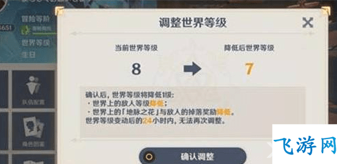原神怎么降低世界等级