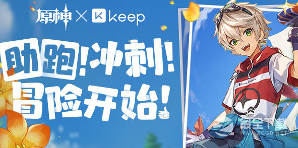 《原神》Keep公益线上跑活动报名方法攻略