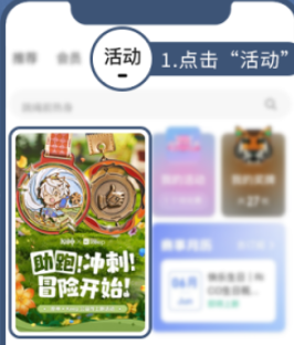 《原神》Keep公益线上跑活动报名方法攻略