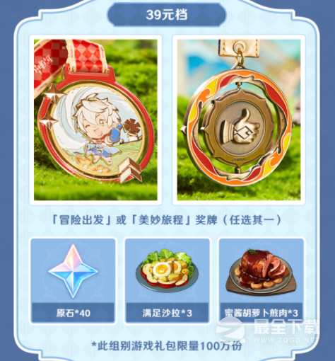 《原神》Keep公益线上跑活动报名方法攻略