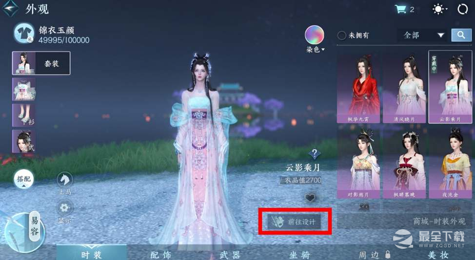 《逆水寒手游》时装染色方法