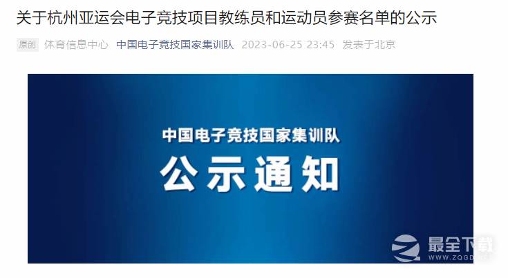 《英雄联盟》亚运会选手正式名单公示一览