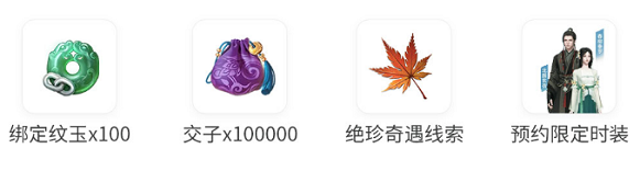 逆水寒手游预约奖励领取教程详情
