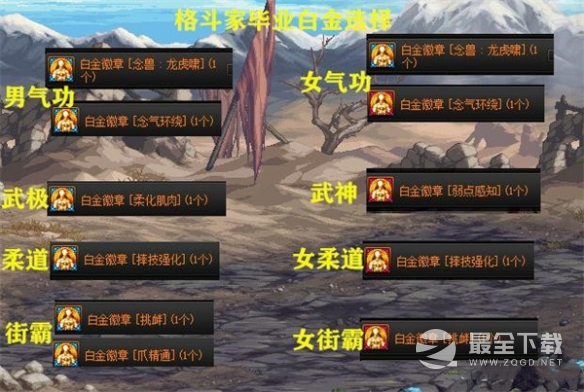 《地下城与勇士》全职业白金徽章选择方法