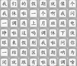 《汉字找茬王》我们的假期通关方法