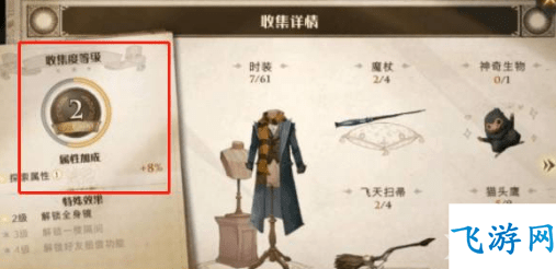 哈利波特魔法觉醒共享衣服教程