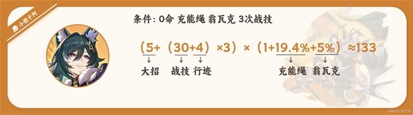 崩坏星穹铁道驭空详细如何培养