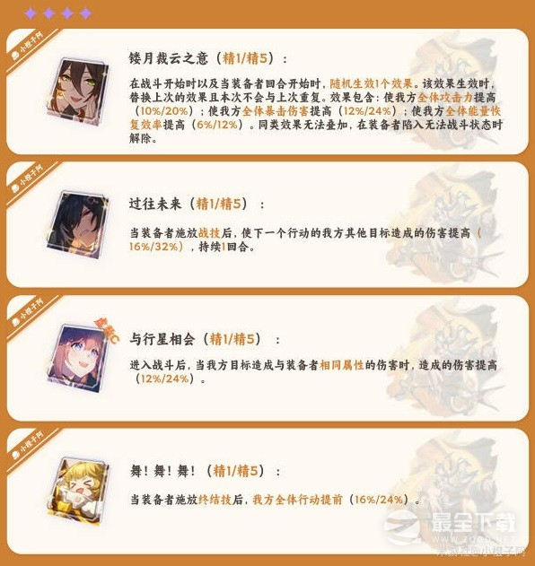 崩坏星穹铁道驭空详细如何培养