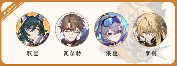 崩坏星穹铁道驭空详细如何培养
