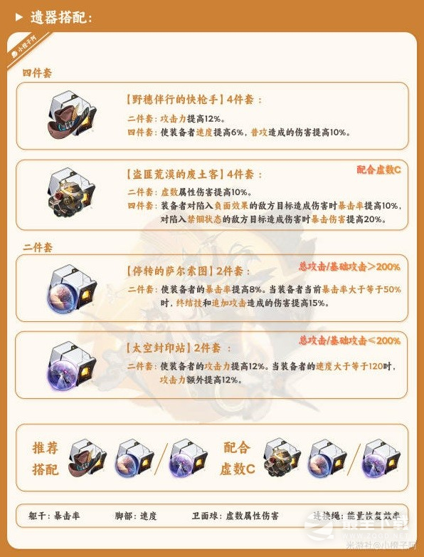 崩坏星穹铁道驭空详细如何培养