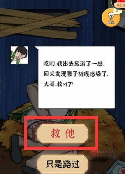 《我养你阿》拯救被嘎腰子的富豪通关攻略分享