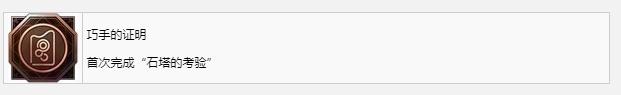 最终幻想16巧手的证明奖杯成就获得方法指南