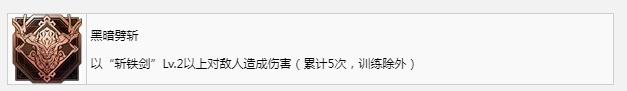 最终幻想16黑暗劈斩奖杯成就获得方法攻略