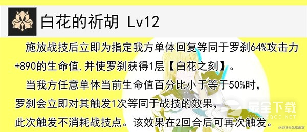 崩坏星穹铁道罗刹技能介绍与培养指南