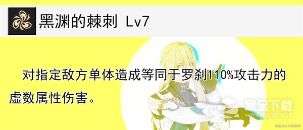崩坏星穹铁道罗刹技能介绍与培养指南