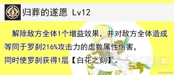 崩坏星穹铁道罗刹技能介绍与培养指南