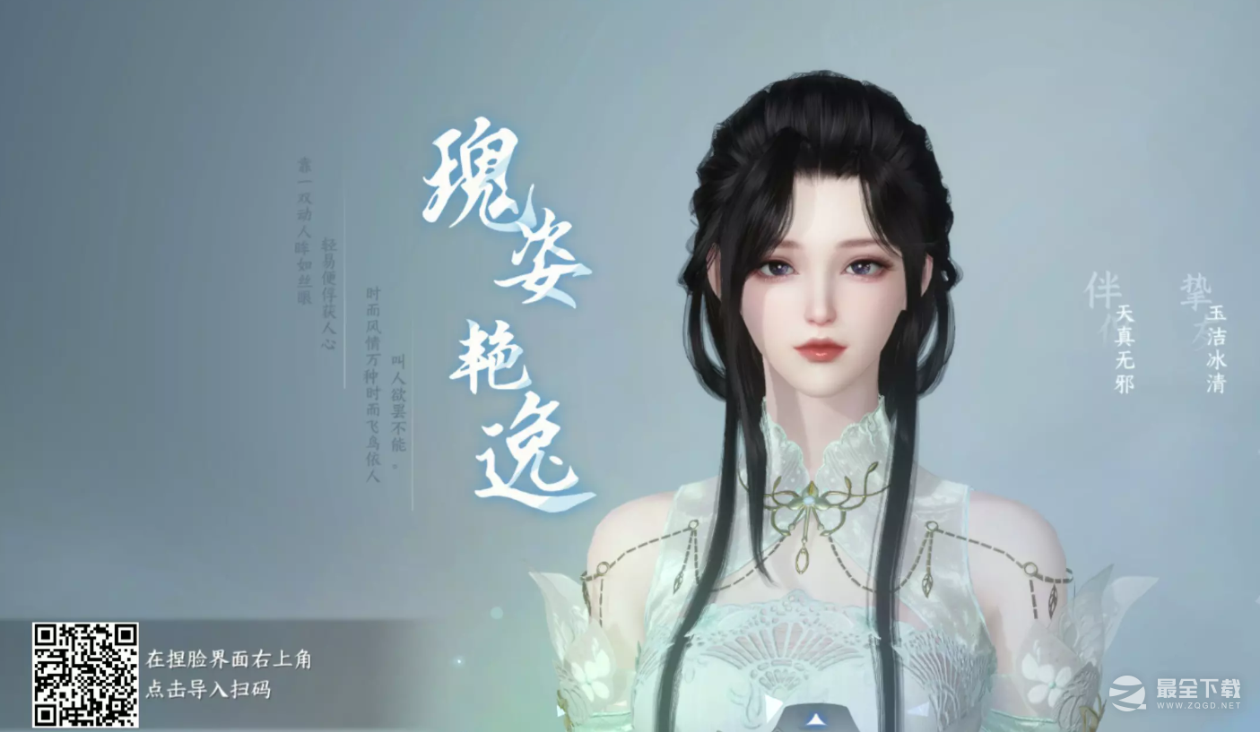 《逆水寒手游》绝美女性捏脸分享