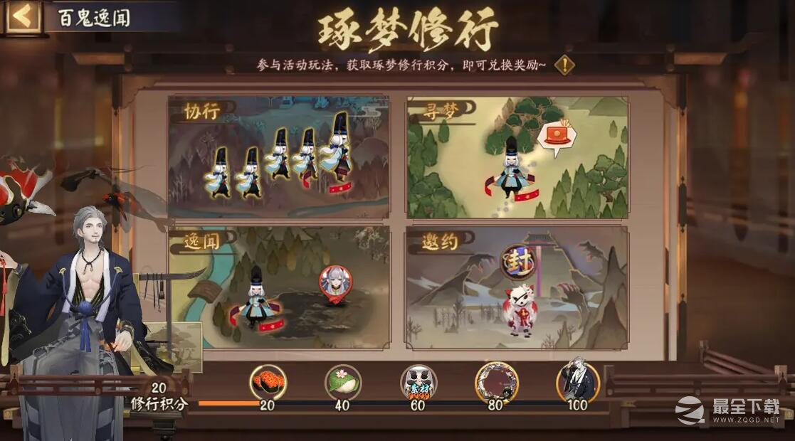 阴阳师百鬼逸闻琢梦修行活动一览