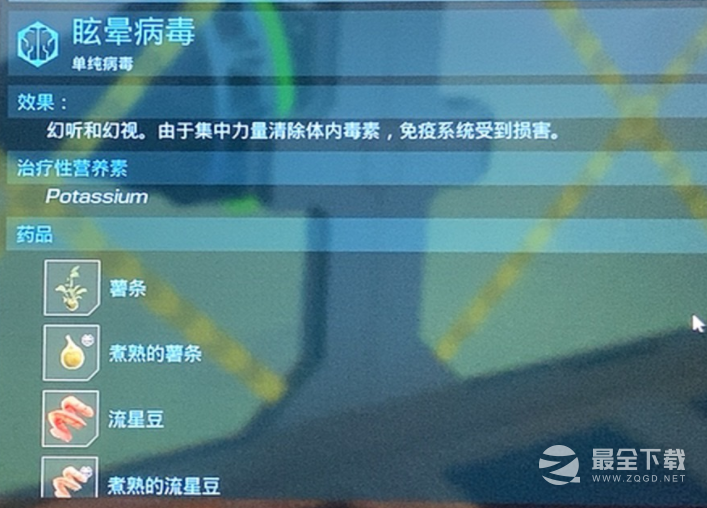 永恒天空眩晕病毒如何解除