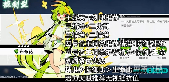 《赛尔计划》角色刻印搭配推荐