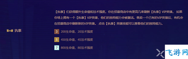 金铲铲之战s6.5执事阵容推荐