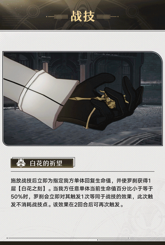崩坏星穹铁道罗刹角色怎么样