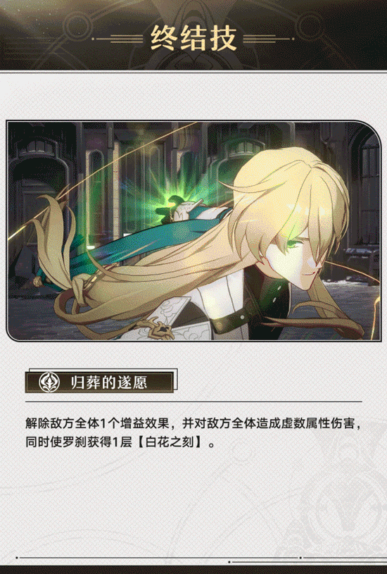 崩坏星穹铁道罗刹角色怎么样