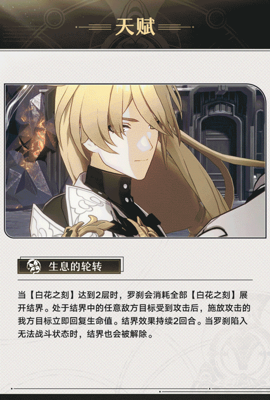 崩坏星穹铁道罗刹角色怎么样