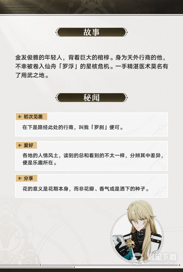 崩坏星穹铁道罗刹角色怎么样