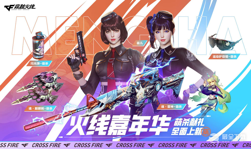 CF7月火线嘉年华活动2023详情