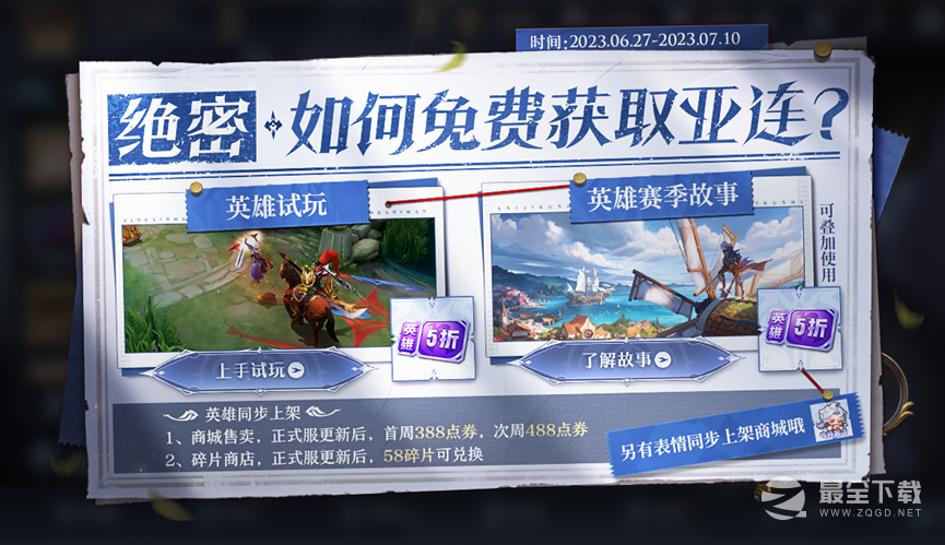 王者荣耀亚连获得方法