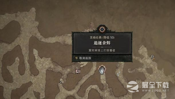 暗黑破坏神4追逐余烬任务完成方法