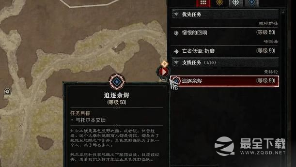 暗黑破坏神4追逐余烬任务完成方法