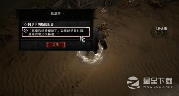 《暗黑破坏神4》阿尔卡纳斯的阴影任务完成攻略分享
