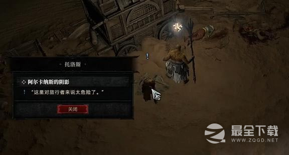 《暗黑破坏神4》阿尔卡纳斯的阴影任务完成攻略分享