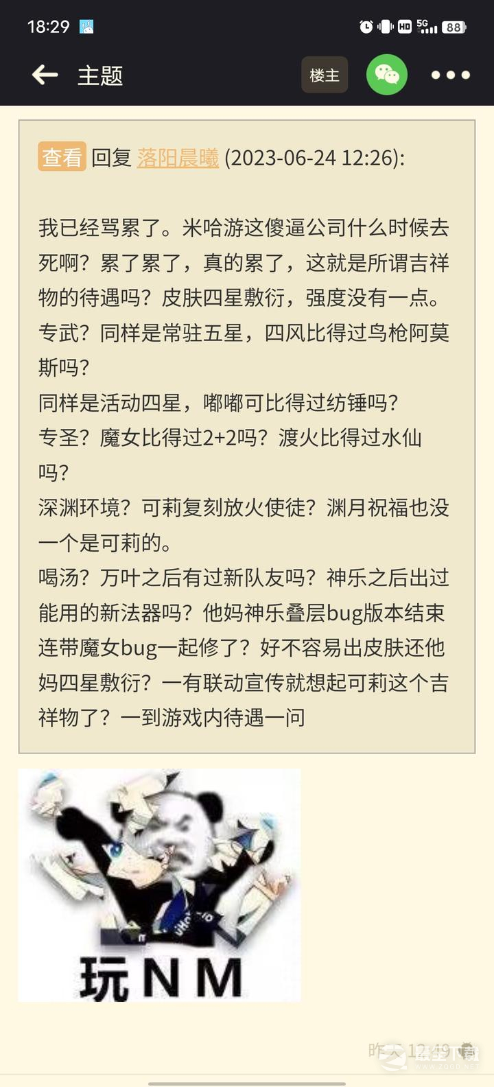 《原神》可莉新皮肤引发争议 明明是单肩包还是抓双肩包的待机动作