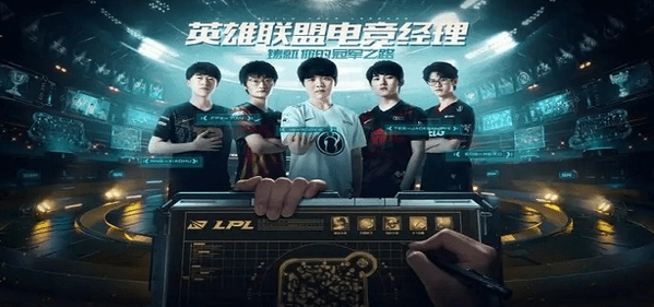 英雄联盟电竞经理排位赛怎么玩