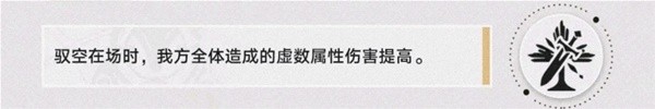 崩坏星穹铁道驭空技能解析与出装攻略