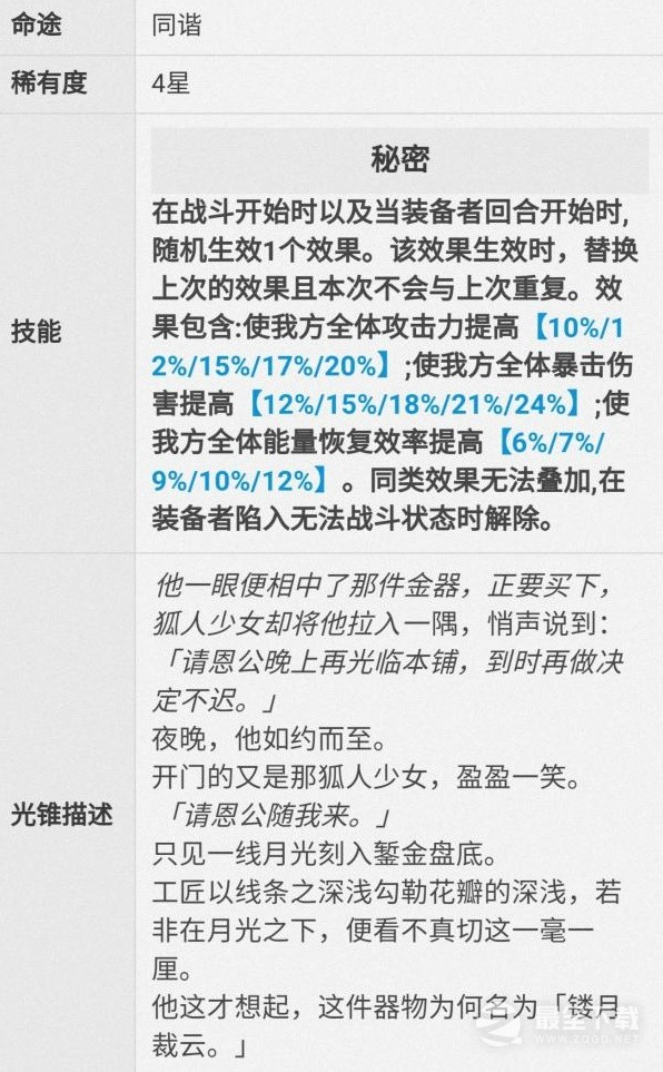 崩坏星穹铁道驭空技能解析与出装攻略