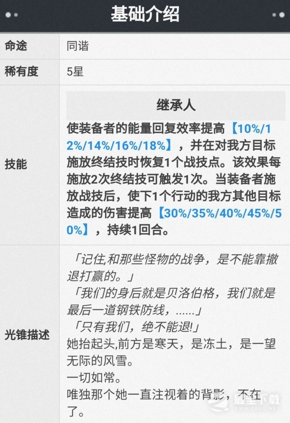 崩坏星穹铁道驭空技能解析与出装攻略