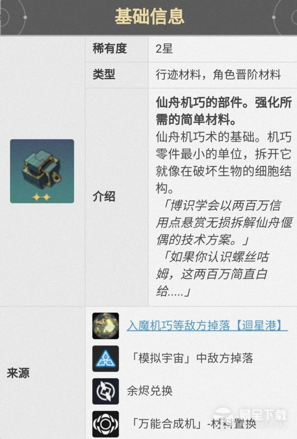 崩坏星穹铁道驭空技能解析与出装攻略
