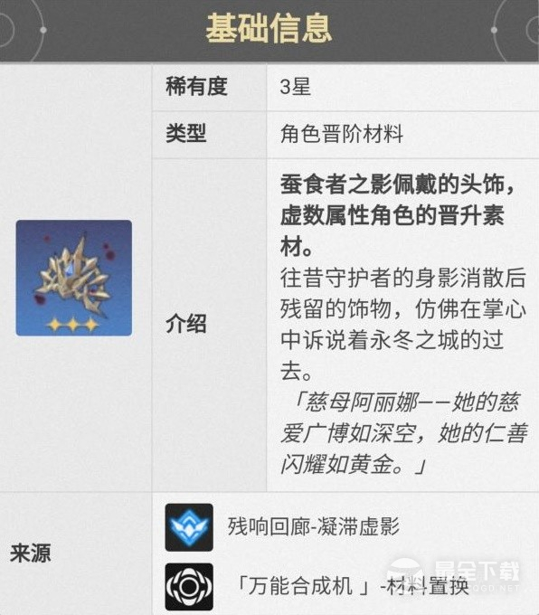 崩坏星穹铁道驭空技能解析与出装攻略