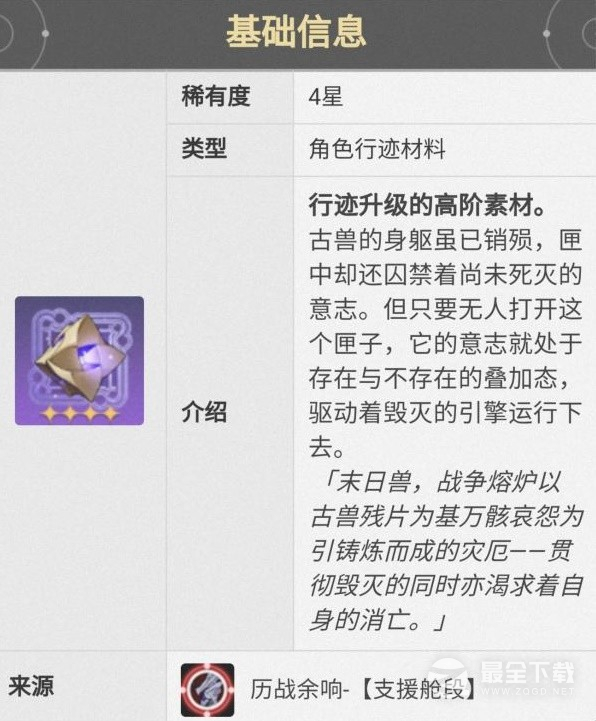 崩坏星穹铁道驭空技能解析与出装攻略