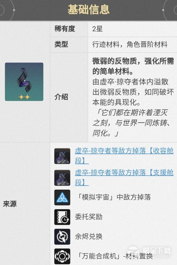 崩坏星穹铁道驭空技能解析与出装攻略