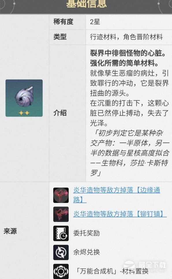 崩坏星穹铁道驭空技能解析与出装攻略