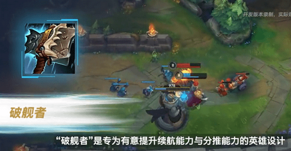 英雄联盟手游破舰者怎么样