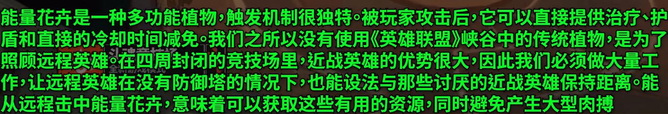 《英雄联盟》新模式斗魂竞技场能量花卉机制介绍