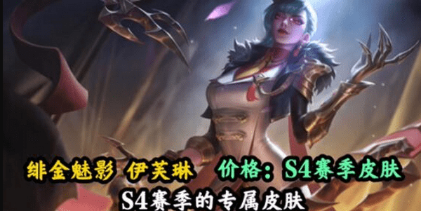 英雄联盟手游s5赛季皮肤是什么