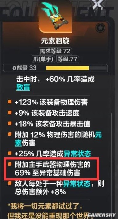 火炬之光无限伤害计算方式分享