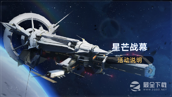 《崩坏：星穹铁道》星芒战幕活动明天上线 参与获取命运的足迹、星琼奖励